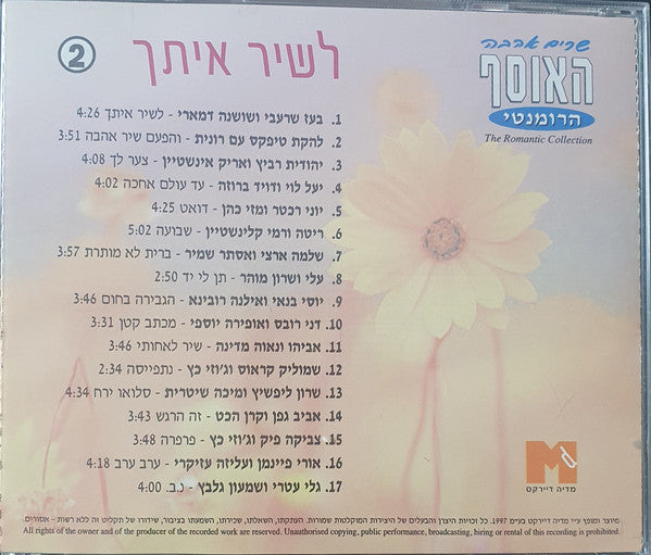 Various - האוסף הרומנטי (4xCD) - Discogs image 5
