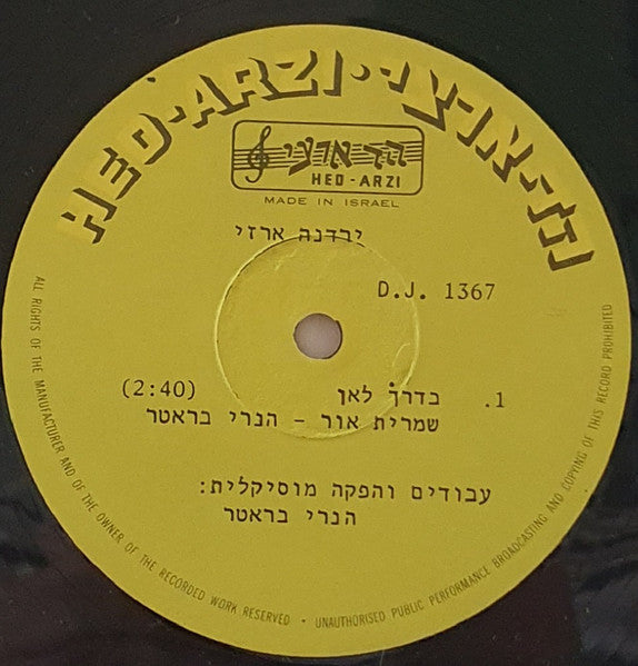 Shlomo Gronich שלמה גרוניך Shem-Tov Levi - שירים פשוטים=ריקוד ההוביטים (LP) - Discogs image 3