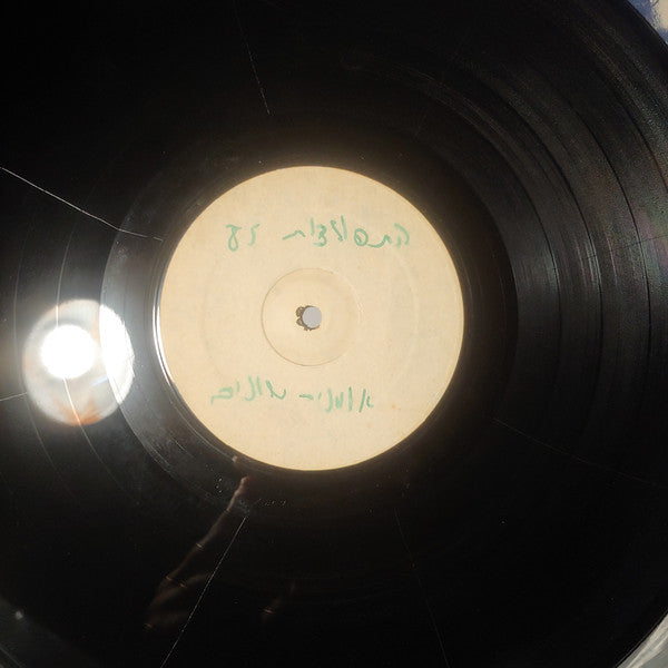Boaz Sharabi - משאלה (12") - Discogs image 4