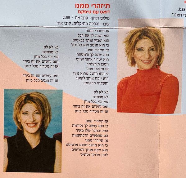 Sarit Hadad - אשליות מתוקות = Sweet Illusions (CD) - Discogs image 7