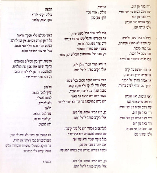 Rivka Zohar = Rivka Zohar - עבריה = Israelite (CD) - Discogs image 7