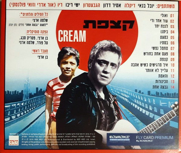 Shlomo Artzi - קצפת (CD) - Discogs image 2