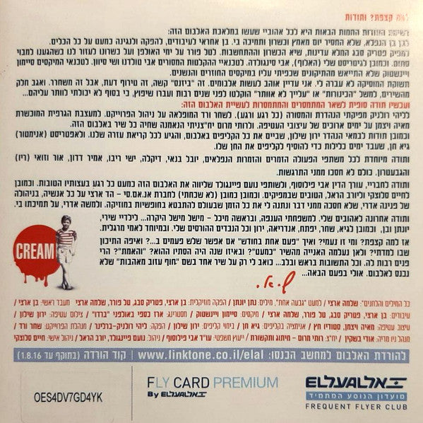 Shlomo Artzi - קצפת (CD) - Discogs image 3