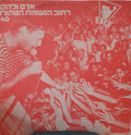 Adam (29) - רחוב הנשמות הטהורות (12")