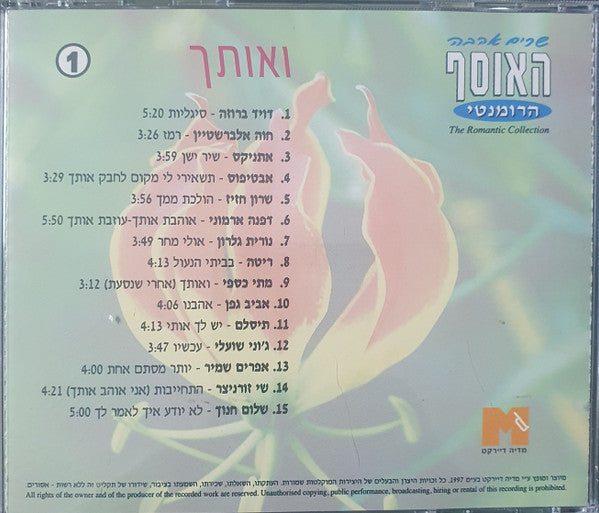 Various - האוסף הרומנטי (4xCD) - Discogs image 2