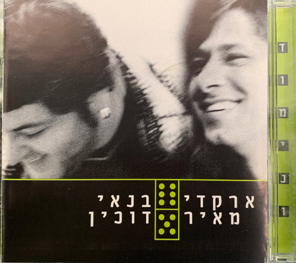 Arkadi Duchin, Meir Banai - דומינו (CD)