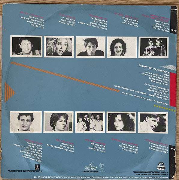 Various - פסטיגל 85 (LP) - Discogs image 2