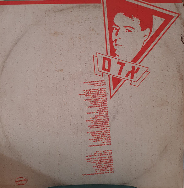 Adam (29) - רחוב הנשמות הטהורות (12") - Discogs image 2