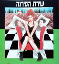 שירת הסירנה