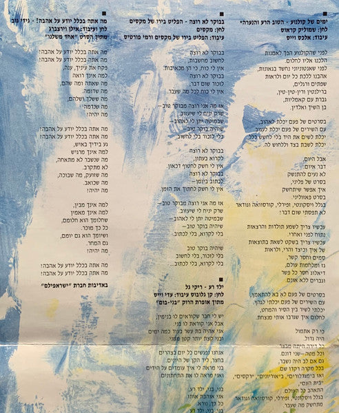 Ehud Manor = Ehud Manor - כלים שלובים / אוסף שני משירי אהוד מנור (CD) - Discogs image 7
