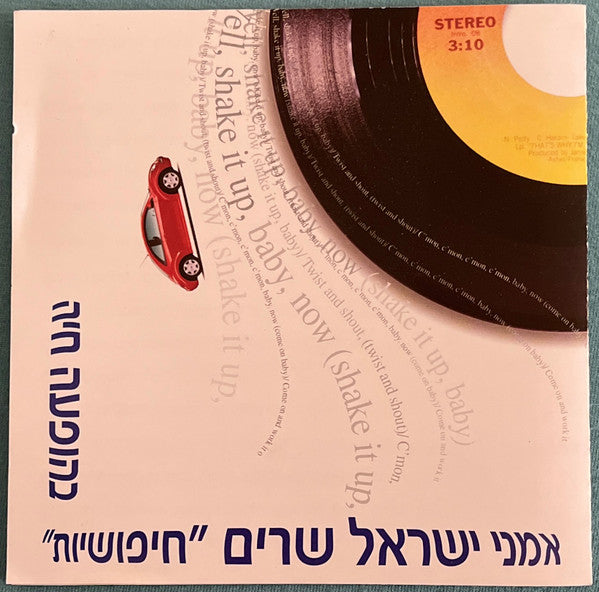 Various - אמני ישראל שרים "חיפושיות" בהופעה חיה (CD) - Discogs image 7
