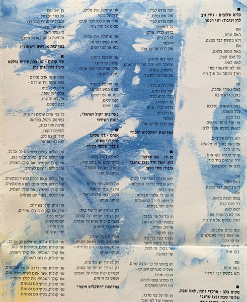 Ehud Manor = Ehud Manor - כלים שלובים / אוסף שני משירי אהוד מנור (CD) - Discogs image 5