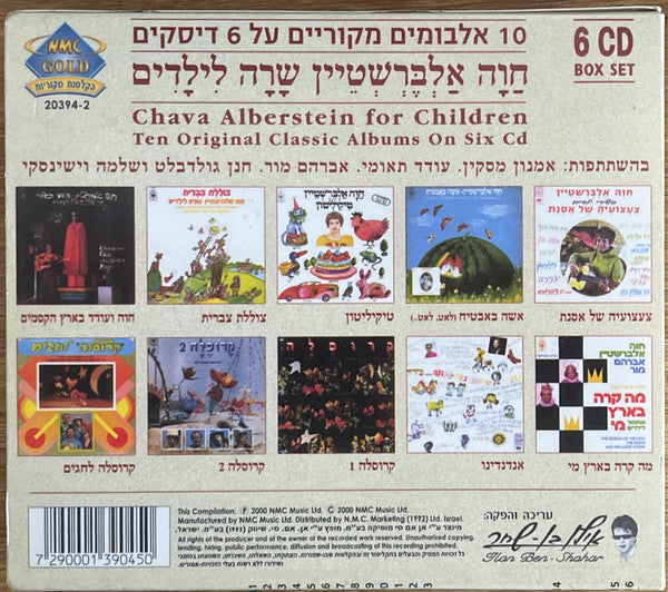 Chava Alberstein = Chava Alberstein - שָרָה לִילָדִים = For Children (Box Set) - Discogs image 2