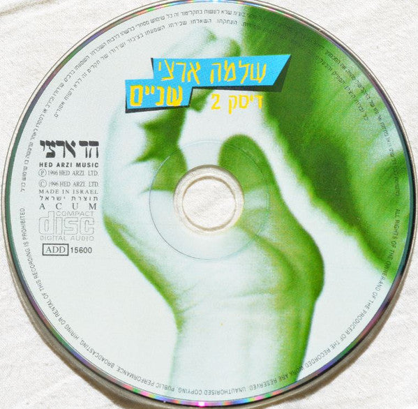 Shlomo Artzi - שניים (2xCD) - Discogs image 6