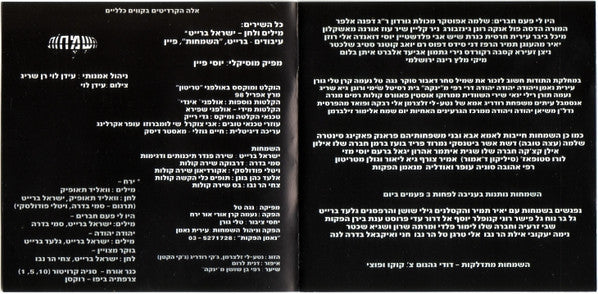 השמחות - השמחות (CD) - Discogs image 4