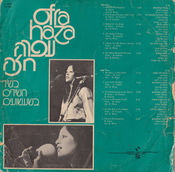 Ofra Haza = Ofra Haza - בשיר השירים בשעשועים (LP) - Discogs image 2