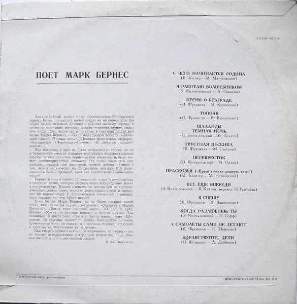 Марк Бернес - Поет Марк Бернес (LP) - Discogs image 2