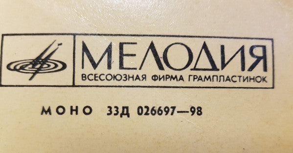 Николай Сличенко - Поет Николай Сличенко. Цыганские Народные Песни И Романсы (LP) - Discogs image 3