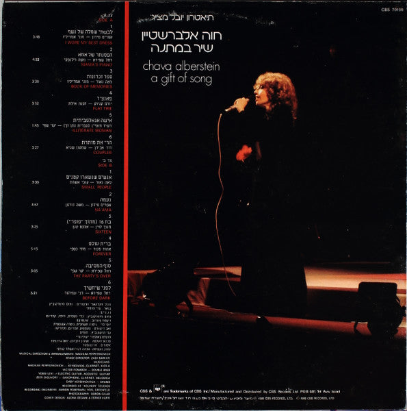 Chava Alberstein = Chava Alberstein - שיר במתנה = A Gift Of Song (LP) - Discogs image 2