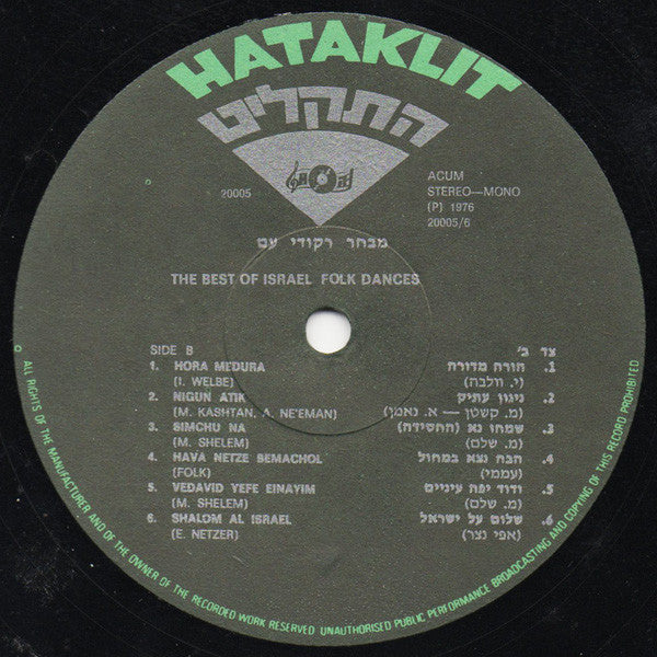 Effi Netzer And His Folk Dance Band - The Best Of Israel Folk Dances (2xLP) - Discogs image 6
