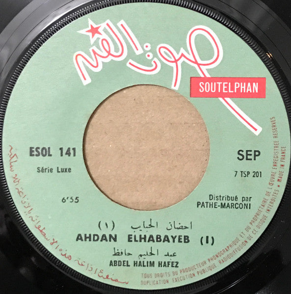 عبد الحليم حافظ = عبد الحليم حافظ - أحضان الحبايب = Ahdan Elhabayeb (7") - Discogs image 3