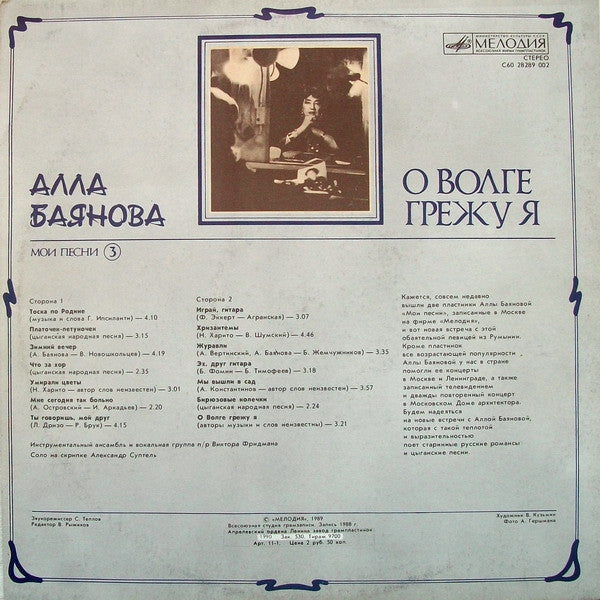 Alla Baianova - О Волге Грежу Я (Мои Песни 3) (LP) - Discogs image 2