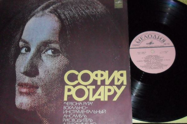 София Ротару - София Ротару II (LP)
