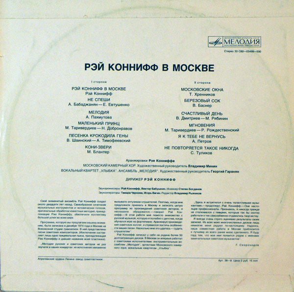 Ray Conniff - Рэй Коннифф В Москве = Ray Conniff In Moscow (LP) - Discogs image 2