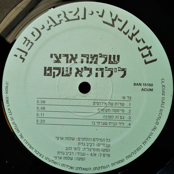 Shlomo Artzi = Shlomo Artzi - Restless Night = לילה לא שקט (LP) - Discogs image 3