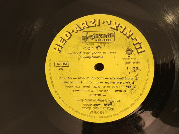 Various - O Mar (The Sea) - Songs By Dorival Caymmi = הים (משיריו של המלחין והזמר הברזילאי) (LP) - Discogs image 4