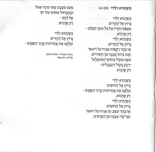 Yehudit Ravitz = Yehudit Ravitz - שֵׁם = Shem (CD) - Discogs image 5