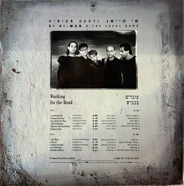 Si Hi-Man ו להקה מקומית - עובדים בכביש = Working On The Road (LP) - Discogs image 2