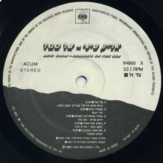 Aric Sinai = Aric Sinai - צל כבד = Shadows On The Sun (LP) - Discogs image 3
