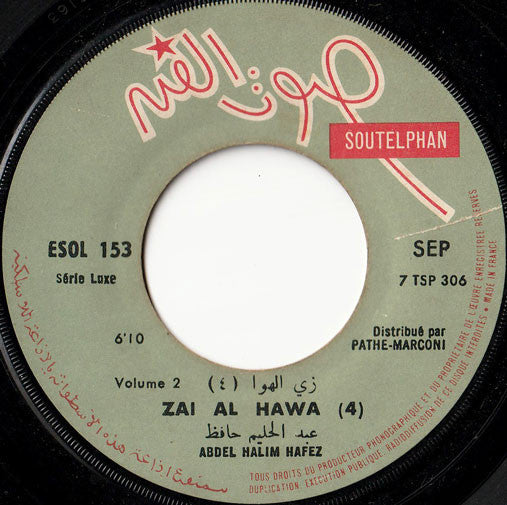 عبد الحليم حافظ - Zai Al Hawa (Vol. II) (7") - Discogs image 4