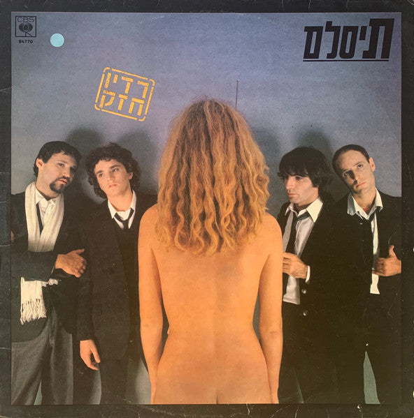 T-Slam - רדיו חזק (LP)