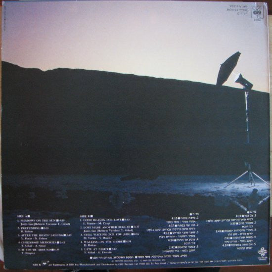 Aric Sinai = Aric Sinai - צל כבד = Shadows On The Sun (LP) - Discogs image 2