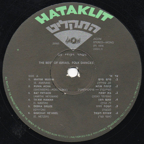 Effi Netzer And His Folk Dance Band - The Best Of Israel Folk Dances (2xLP) - Discogs image 5