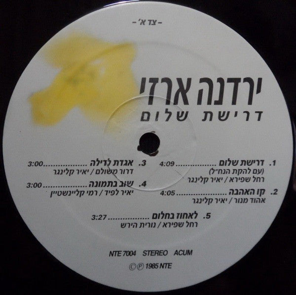 Yardena Arazi - Drishat Shalom = דרישת שלום (LP) - Discogs image 3