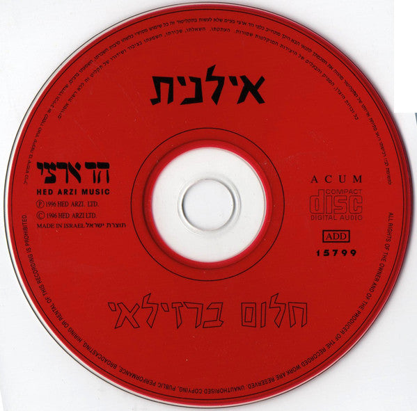 Ilanit = Ilanit - חלום ברזילאי = Brazilian Dream (CD) - Discogs image 3