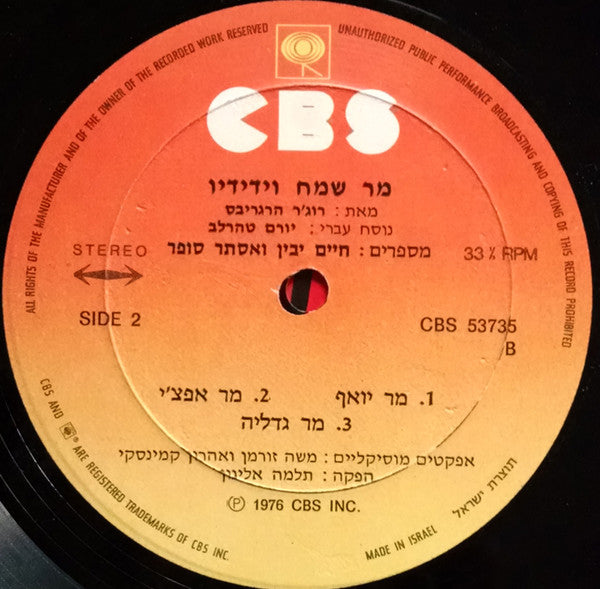 Chaim Yavin, Esther Sofer - The Mr. Men = מר שמח וידידיו (LP) - Discogs image 4