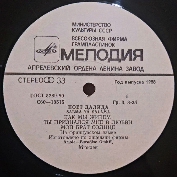 Dalida - Поет Далида (LP) - Discogs image 3