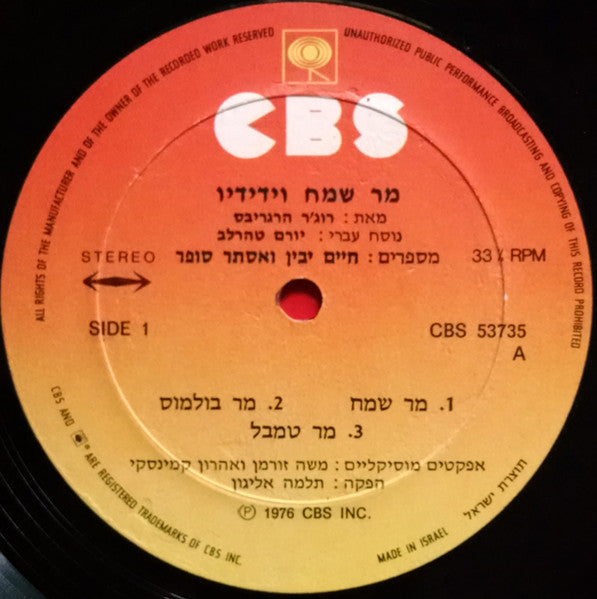 Chaim Yavin, Esther Sofer - The Mr. Men = מר שמח וידידיו (LP) - Discogs image 3