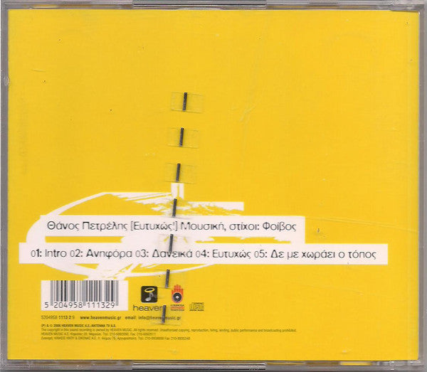 Θάνος Πετρέλης - Ευτυχώς (CD) - Discogs image 2