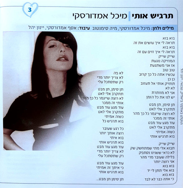 Various - Eurovision Song Contest 2005 = קדם אירוויזיון 2005 (CD) - Discogs image 7