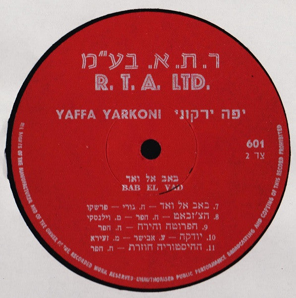 Yaffa Yarkoni - באב אל ואד = Bab El Wad (The Gate To Jerusalem) (LP) - Discogs image 4