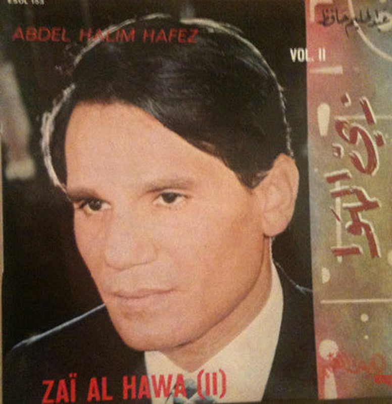 عبد الحليم حافظ - Zai Al Hawa (Vol. II) (7")