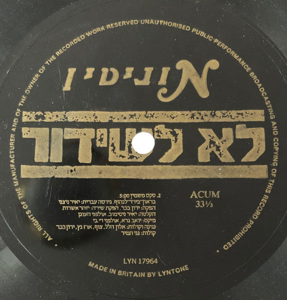 Yair Nitzani - האשם לא שלנו, האשם לא לבד ובטח לא פרייר של אף אחד/ סקס משמין (7") - Discogs image 2