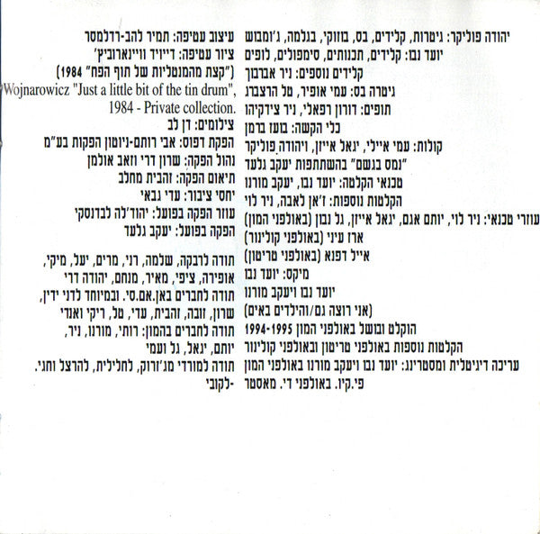 Yehuda Poliker - הילד שבך (2xCD) - Discogs image 5