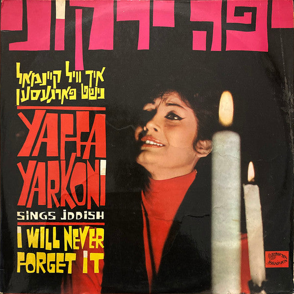 Yaffa Yarkoni - איך וויל קיינמאל נישט פארגעסען (LP)