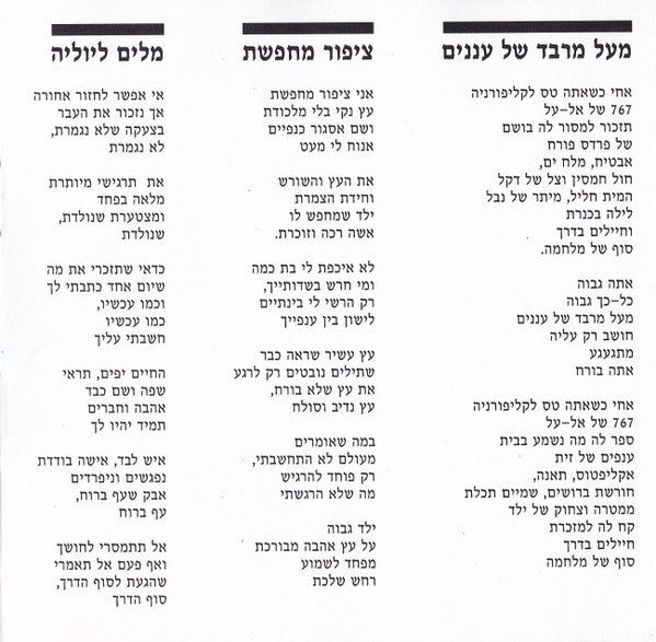 David Broza = David Broza - Broza = ברוזה (CD) - Discogs image 3
